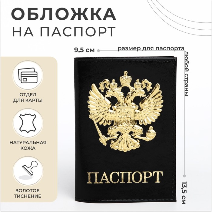 

Обложка для паспорта, цвет чёрный
