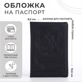 Обложка для паспорта, цвет чёрный, «Георгий Победоносец» Ош