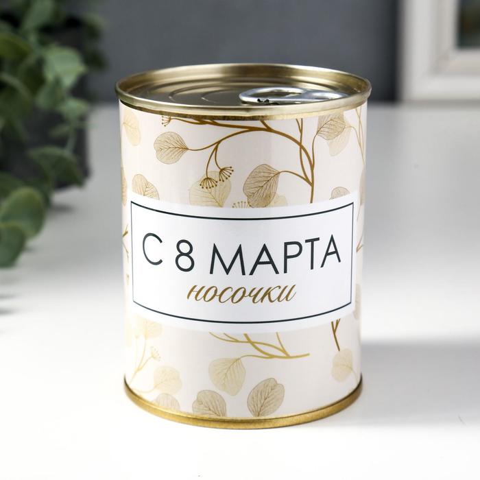 

Носки в банке "С 8 Марта" (внутри носки женские, цвет белый)