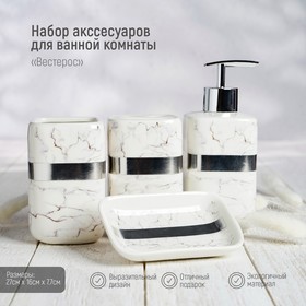 Набор аксессуаров для ванной комнаты «Вестерос», 4 предмета (мыльница, дозатор для мыла 390 мл, 2 стакана), цвет белый