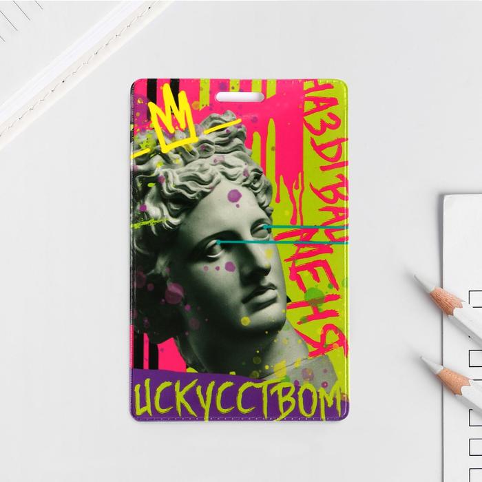 

Чехол для бейджа и карточек «Называй меня искусством»