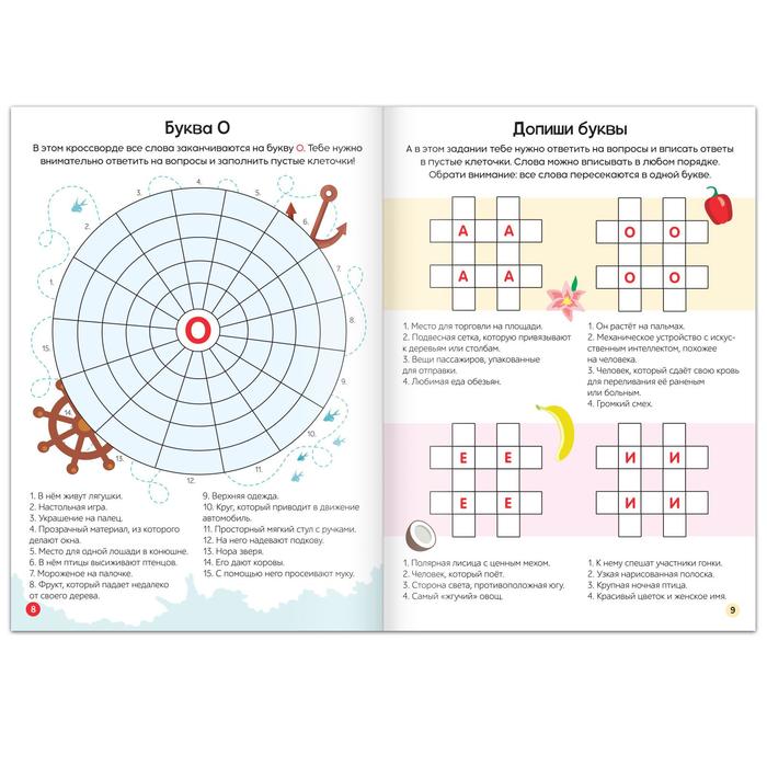фото Книга «кроссворды. 2 уровень» 16 стр. буква-ленд