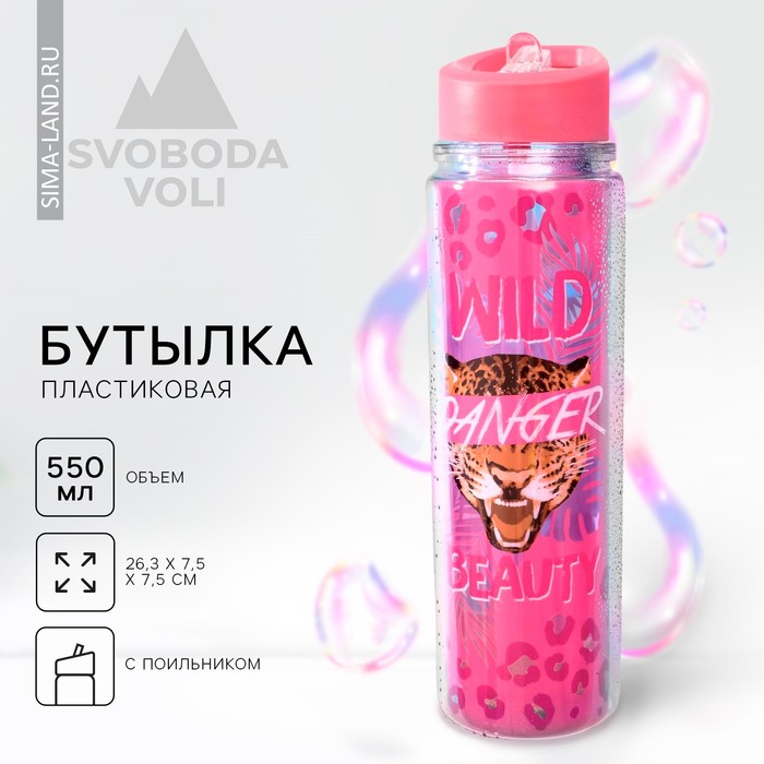 Бутылка для воды «Дикая», 550 мл