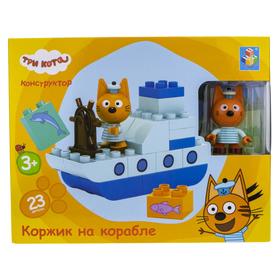 

Конструктор «Коржик на корабле», 23 элемента, Три кота