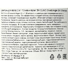 

Шампунь 3W Clinic для повреждённых волос с маслами оливы и органы, 500 мл