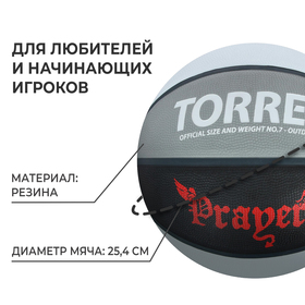 Мяч баскетбольный TORRES Prayer, B02057, размер 7 от Сима-ленд