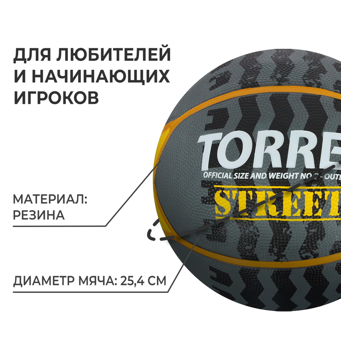 Мяч баскетбольный TORRES Street, B02417, размер 7