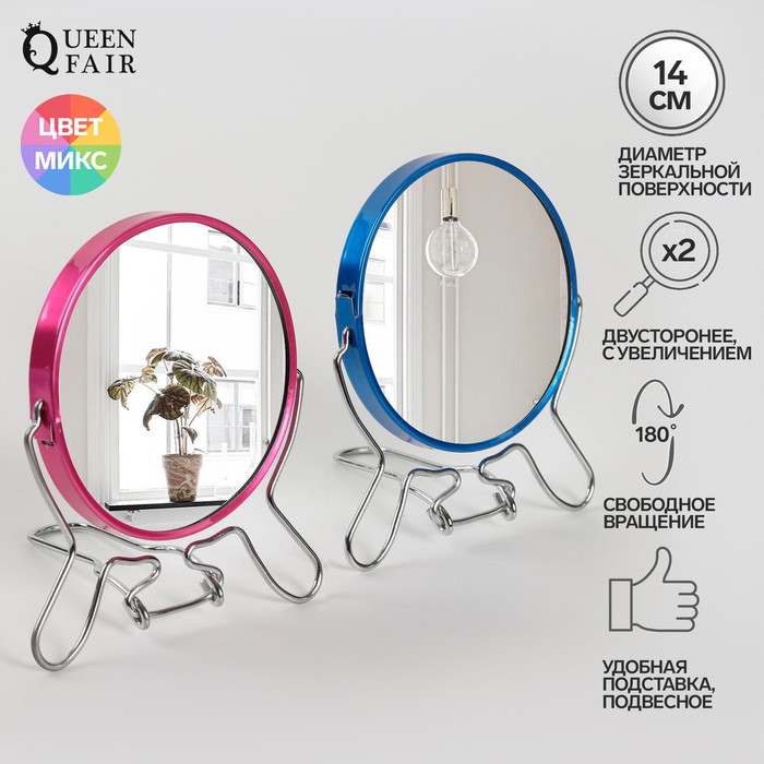 фото Зеркало складное-подвесное, двустороннее, с увеличением, d зеркальной поверхности 14 см, цвет микс queen fair
