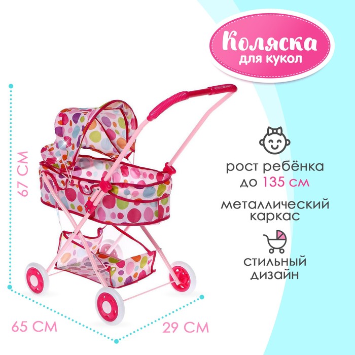 

Коляска универсальная для кукол, с корзиной, металлический каркас
