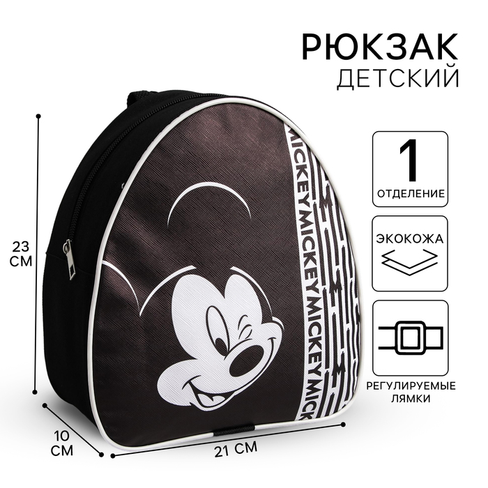 Рюкзак детский, 23х21х10 см, Микки Маус