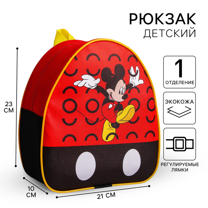 Рюкзак детский, 23х21х10 см, Микки Маус рюкзак детский mickey микки маус