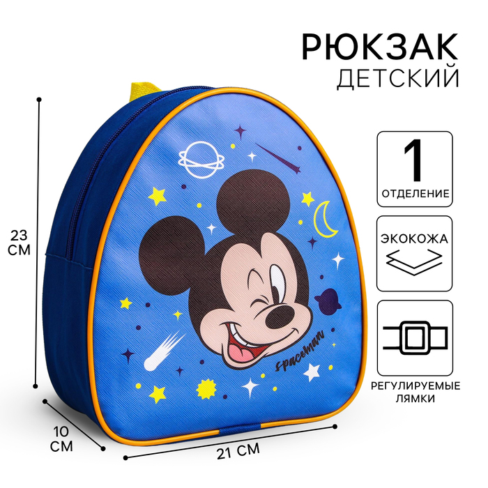 Рюкзак детский, 23х21х10 см, Микки Маус рюкзак детский плюшевый микки маус