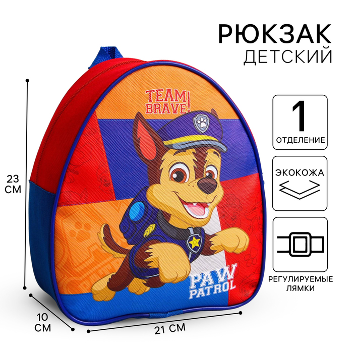 Рюкзак детский, 23х21х10 см, Щенячий патруль детский рюкзак щенячий патруль