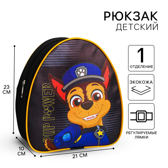 Рюкзак детский, 23х21х10 см, Щенячий патруль