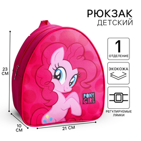 Рюкзак детский "Pony girl" My Little Pony