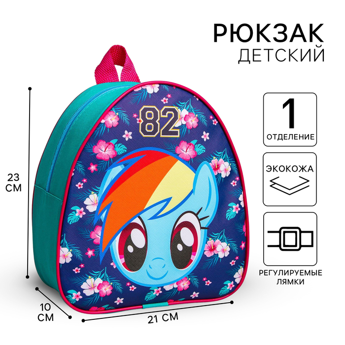 Рюкзак детский, 23х21х10 см, My Little Pony рюкзак детский my little pony twilight sparkle фиолетовый