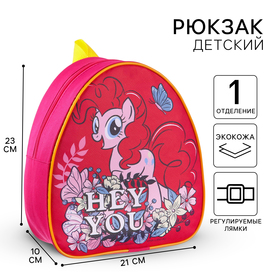 Рюкзак детский "Hey you" My Little Pony