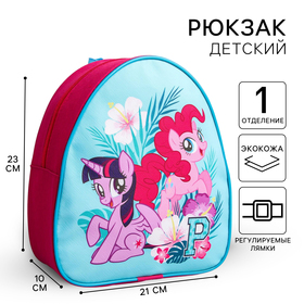 Рюкзак детский, My Little Pony