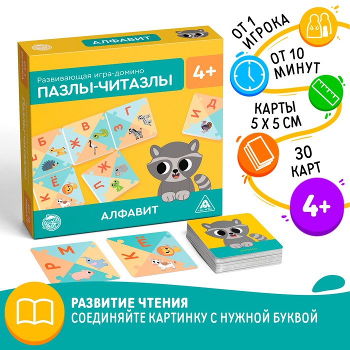 Настольная игра-домино «Пазлы-читазлы. Алфавит», 4+ обучающая игра умные пазлы алфавит 2