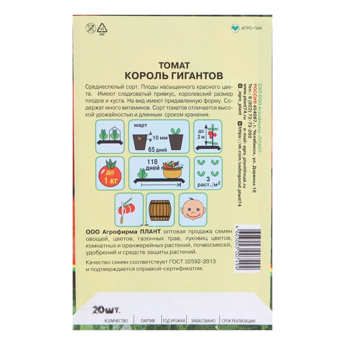 

Семена Томат "Король гигантов", 20 шт
