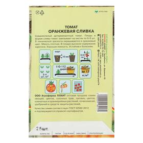 

Семена Томат "Оранжевая сливка", 25 шт