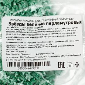 

Кондитерская посыпка «Звёзды» зелёные перламутровые, 50 г