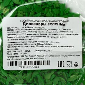 

Кондитерская посыпка "Динозавры", зелёная, 50 г