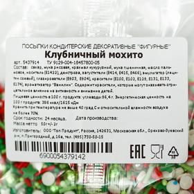 

Кондитерская посыпка "Клубничный мохито", пакет, 50 г