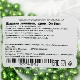 

Кондитерская посыпка «Шарики зеленые», 50 г