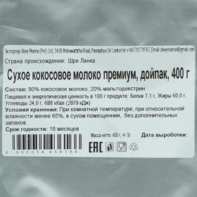 

Сухое кокосовое молоко премиум, дойпак, 400 г