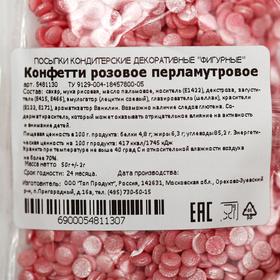 

Кондитерская посыпка «Конфетти» розовое перламутровое, 50 г