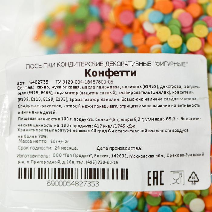 

Кондитерская посыпка "Конфетти" 50 г