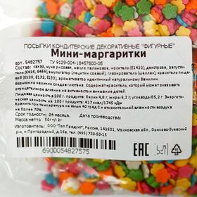 

Кондитерская посыпка «Мини-маргаритки», 50 г