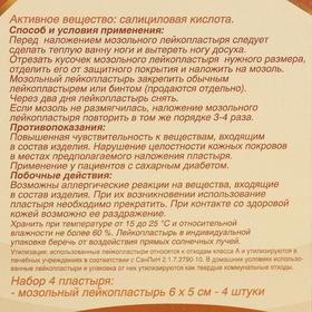 

Лейкопластырь мозольный Салипод набор 4 шт 6 х 5 см