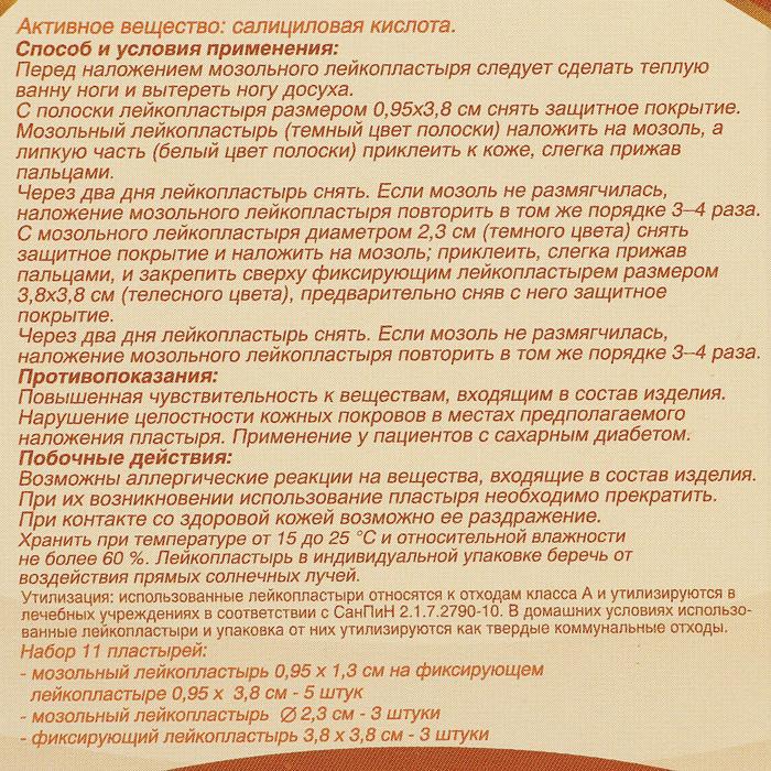 

Лейкопластырь мозольный Салипод набор 11 шт
