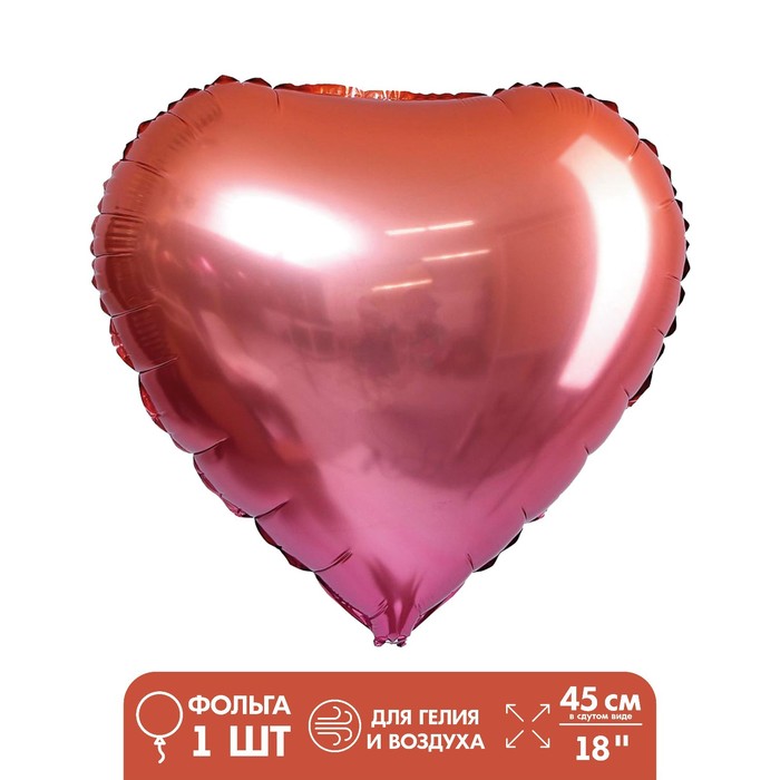 Шар фольгированный 18 «Сердце», градиент розовый шар фольгированный 42 сердце контур фигура градиент