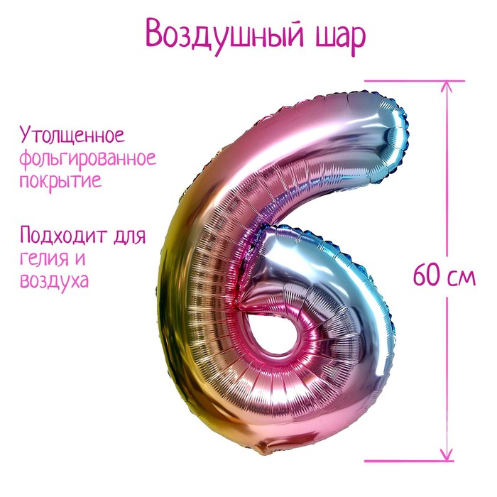 Шар фольгированный 32" «Цифра 6», голография, градиент фиолетовый