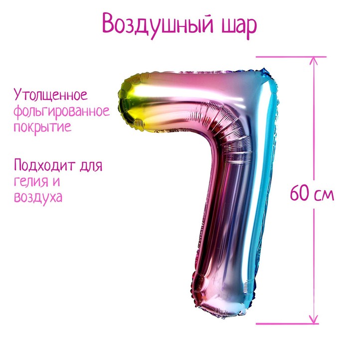 Шар фольгированный 32" «Цифра 7», голография, градиент фиолетовый