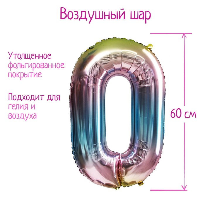 Шар фольгированный 32" «Цифра 0», голография, градиент фиолетовый