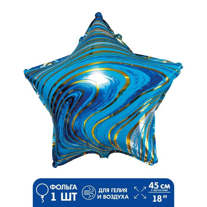 Шар фольгированный 18 «Мрамор», звезда, цвет голубой