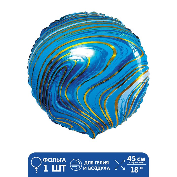 Шар фольгированный 18 Мрамор, круг, цвет голубой