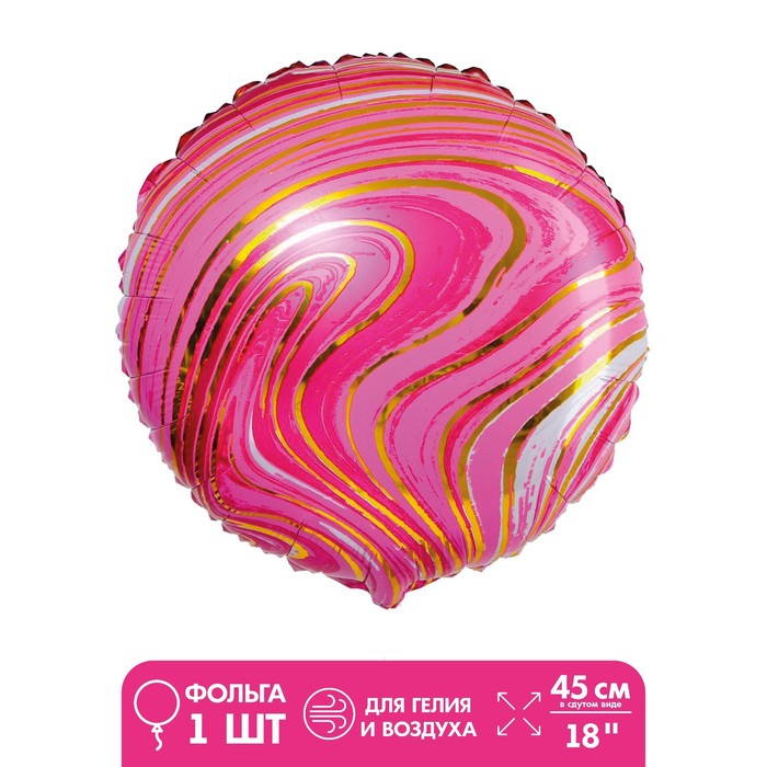 Шар фольгированный 18 Мрамор, круг, цвет розовый