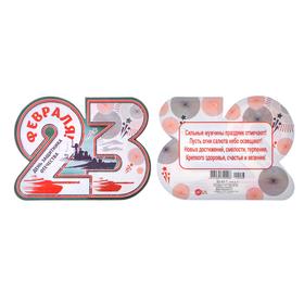 

Открытка - шильдик "23 Февраля" глиттер, корабли, фейерверки