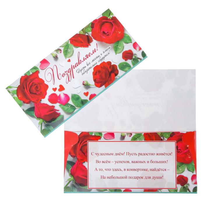 Конверт для денег 