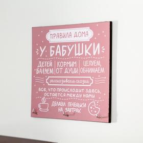 

Ключница "Правила дома у бабушки"