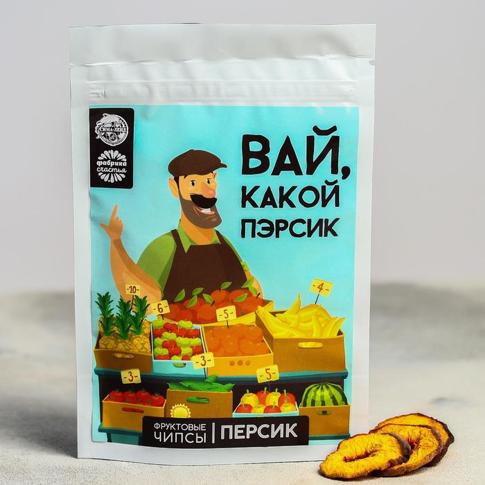 УЦЕНКА Чипсы из фруктов «Вай, какой пэрсик», персик, 25 г.