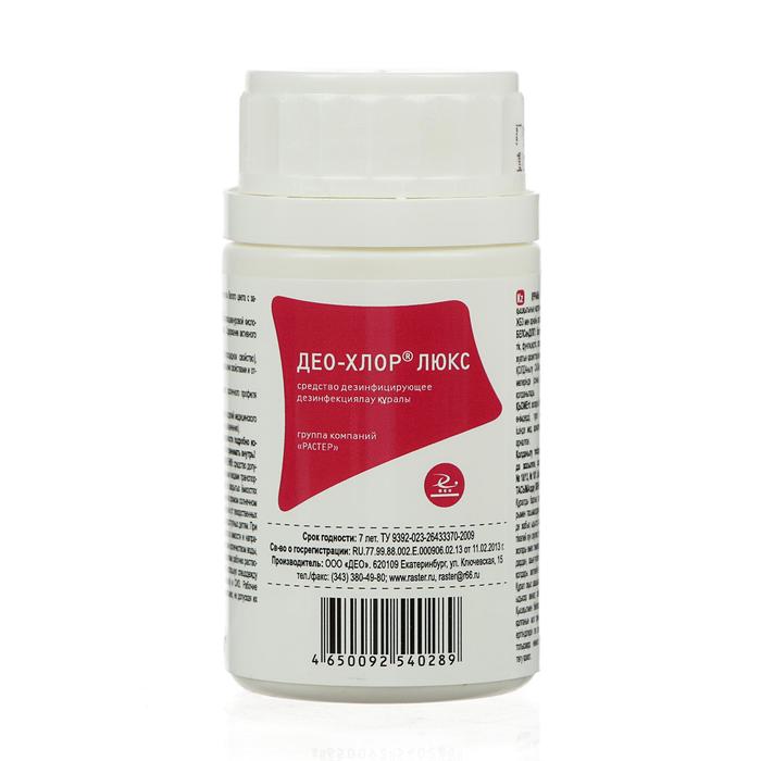 Дезинфицирующее средство «Део-Хлор Люкс», 50 таблеток по 1,7 г део хлор