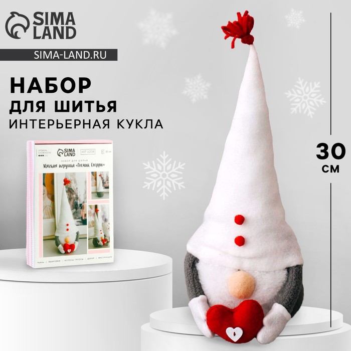 Набор для шитья Интерьерная кукла Гномик Снорри 30 см 399₽