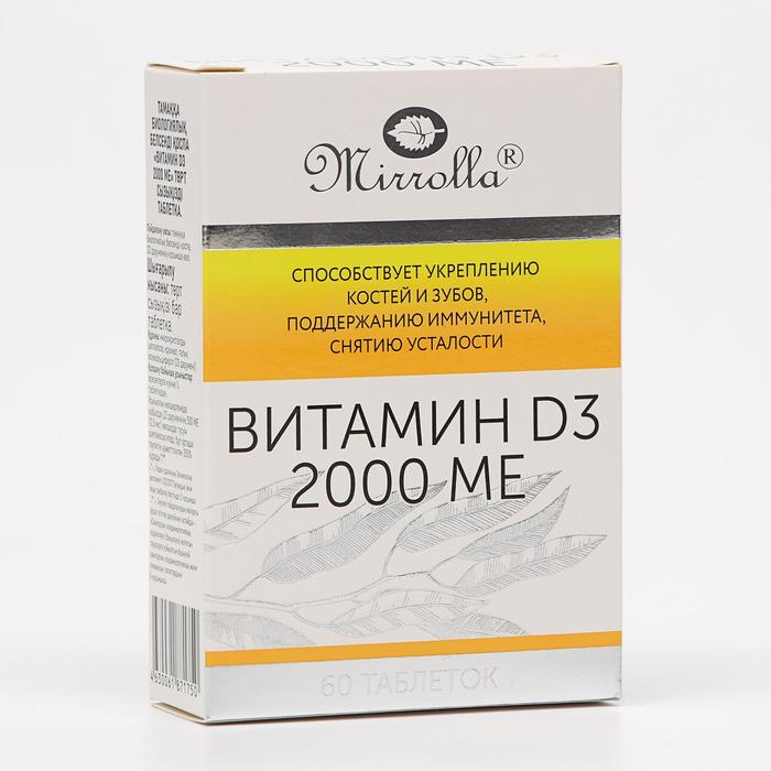Витамин D3 Mirrolla 2000 ME, для иммунитета, 60 таблеток цинк витамин в6 для иммунитета 60 таблеток