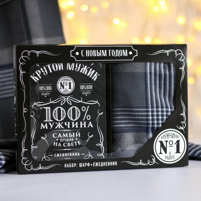 фото Набор "100% мужик", шарф (195х35 см) и ежедневник, а5, 80 листов